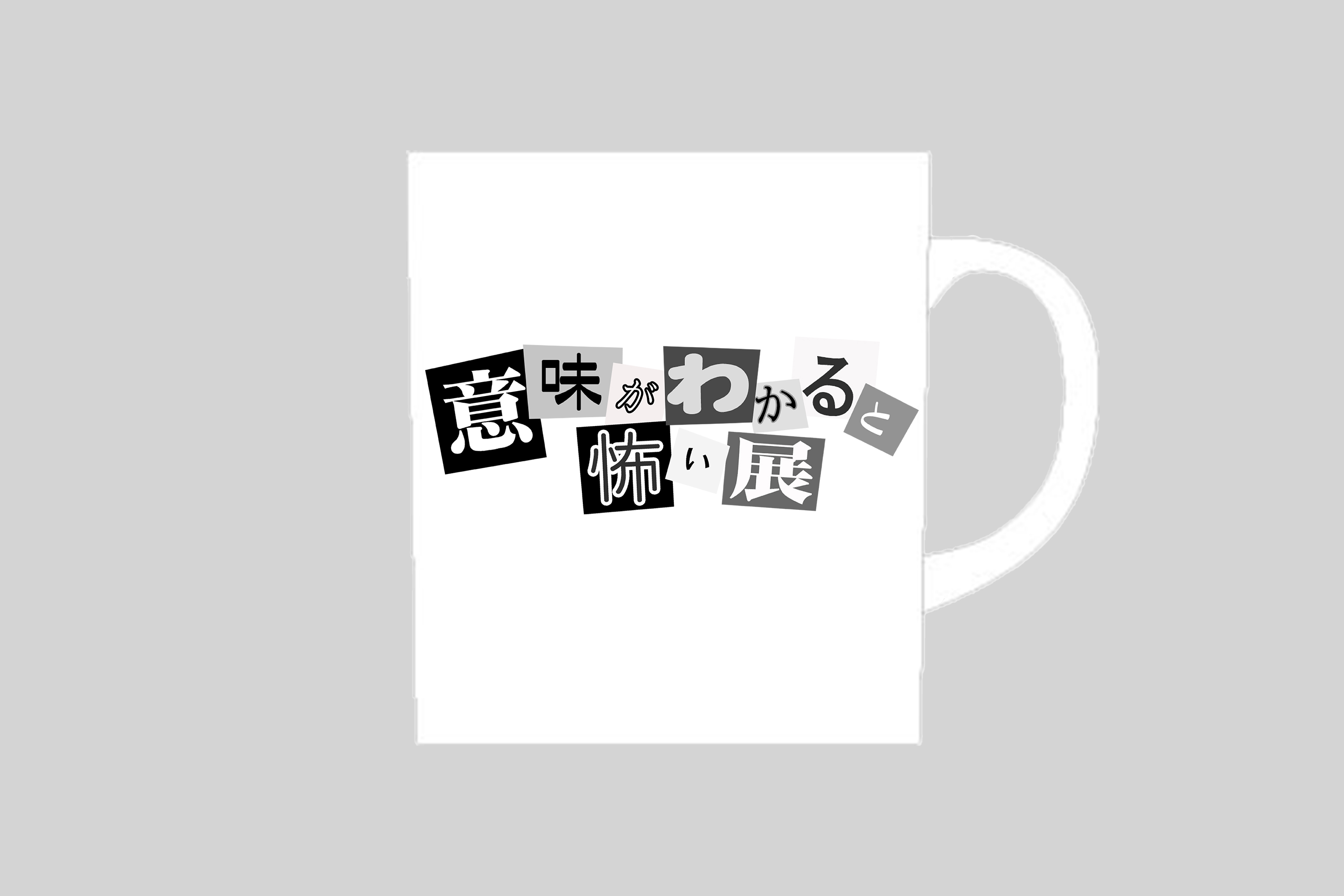 マグカップの画像